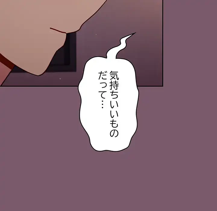 付き合うなんて言ってない！ 第21話 - 71