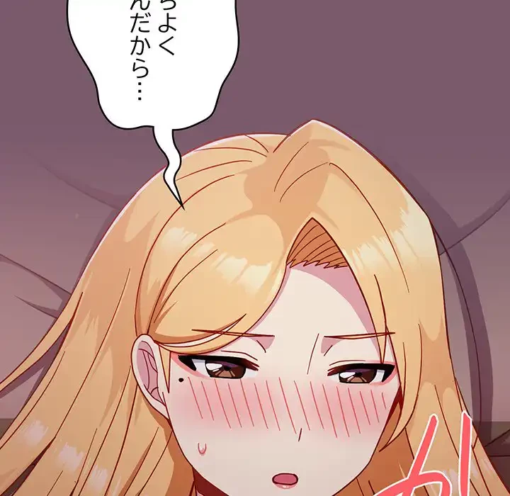 付き合うなんて言ってない！ 第21話 - 74