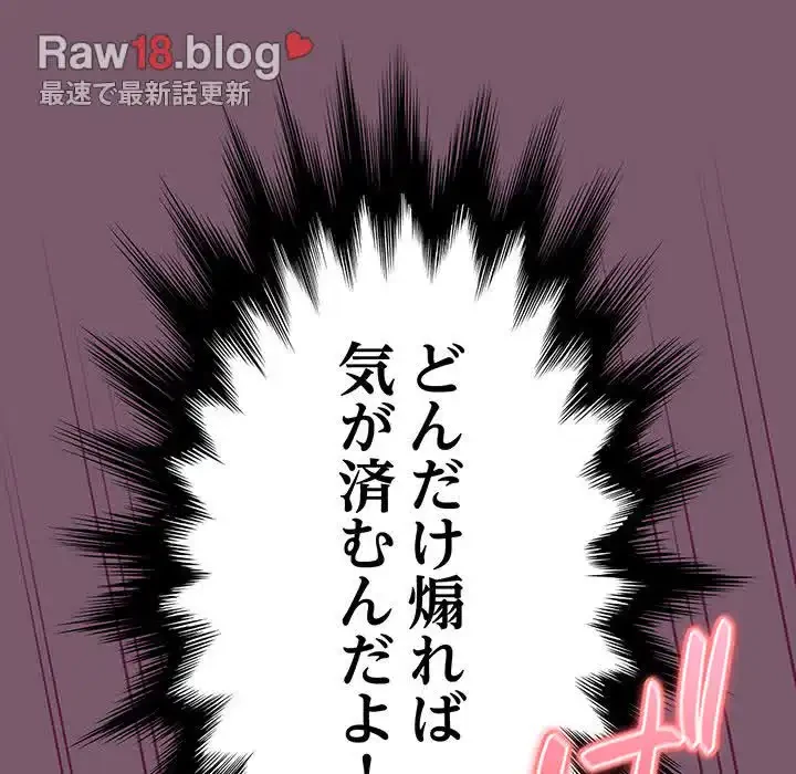 付き合うなんて言ってない！ 第21話 - 79