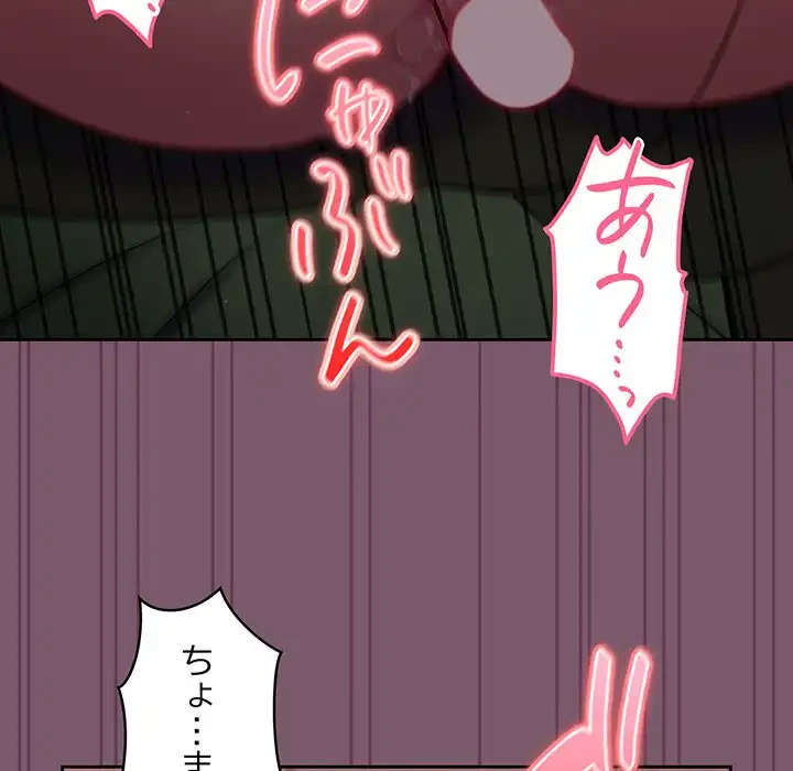 付き合うなんて言ってない！ 第21話 - 82