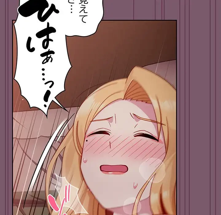 付き合うなんて言ってない！ 第21話 - 89