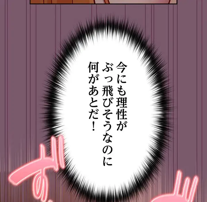 付き合うなんて言ってない！ 第21話 - 92