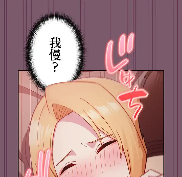 付き合うなんて言ってない！ 第21話 - 95