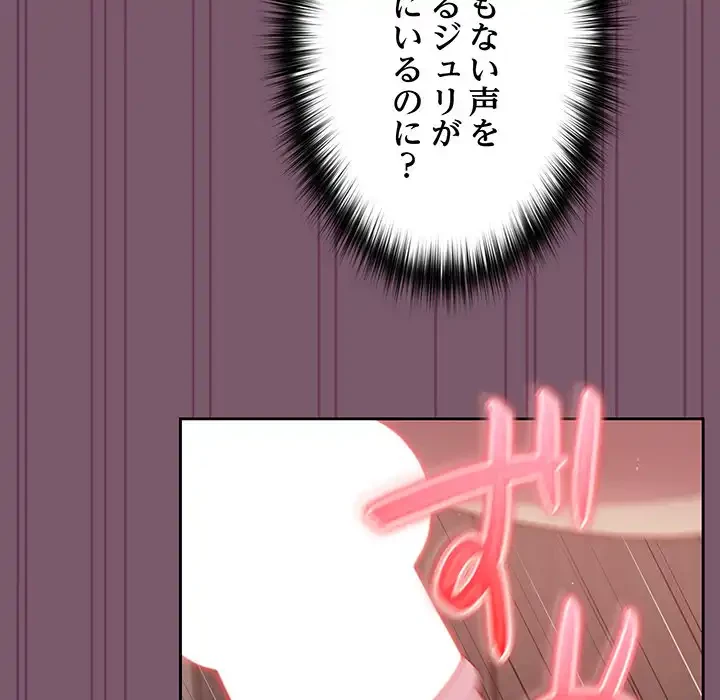 付き合うなんて言ってない！ 第21話 - 97