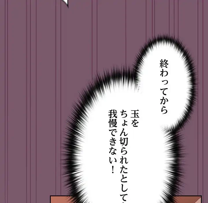 付き合うなんて言ってない！ 第21話 - 101