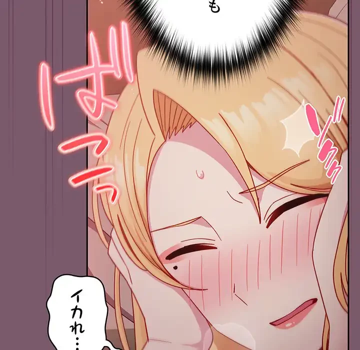 付き合うなんて言ってない！ 第21話 - 102