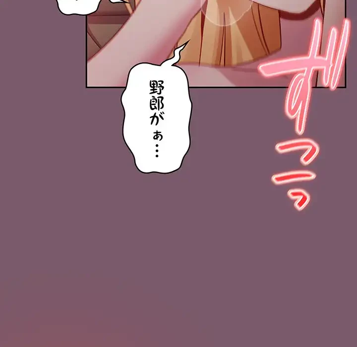 付き合うなんて言ってない！ 第21話 - 103