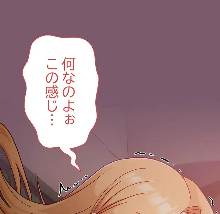 付き合うなんて言ってない！ 第21話 - 114