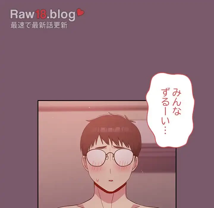 付き合うなんて言ってない！ 第21話 - 117