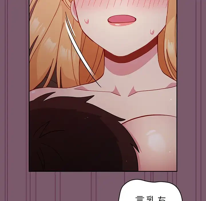 付き合うなんて言ってない！ 第21話 - 132