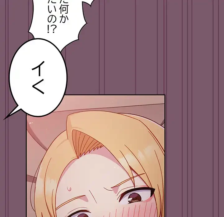 付き合うなんて言ってない！ 第21話 - 138