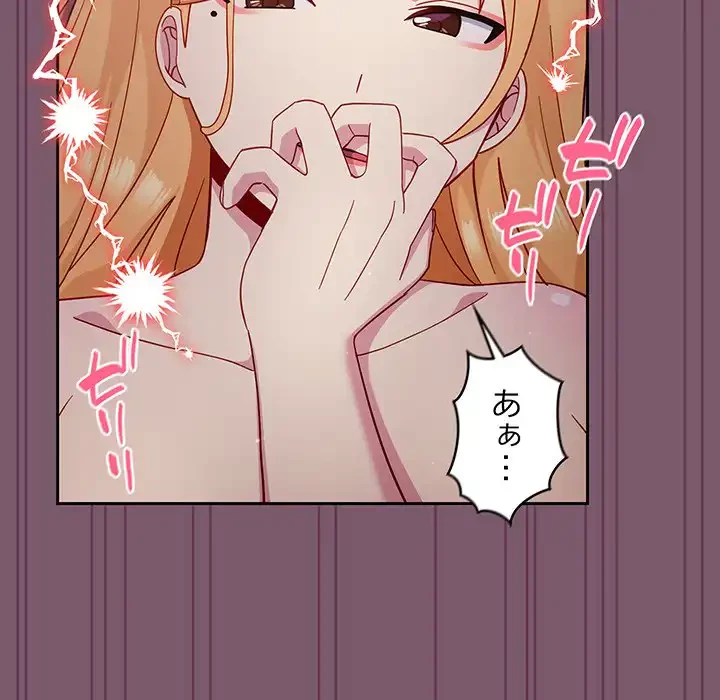 付き合うなんて言ってない！ 第21話 - 145