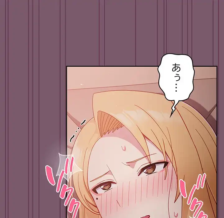 付き合うなんて言ってない！ 第21話 - 148