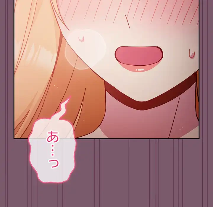 付き合うなんて言ってない！ 第21話 - 150