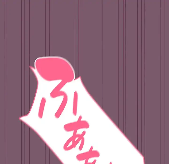 付き合うなんて言ってない！ 第21話 - 151