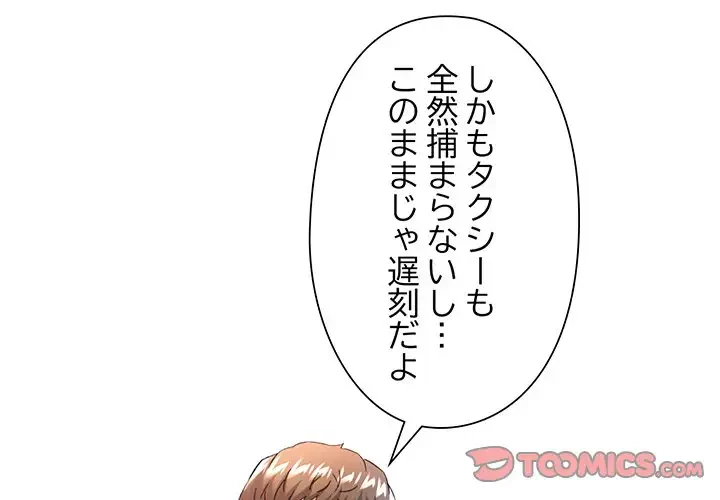 麗しのあなた 第62話 - 3