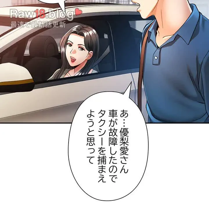 麗しのあなた 第62話 - 8