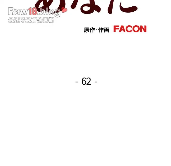 麗しのあなた 第62話 - 13