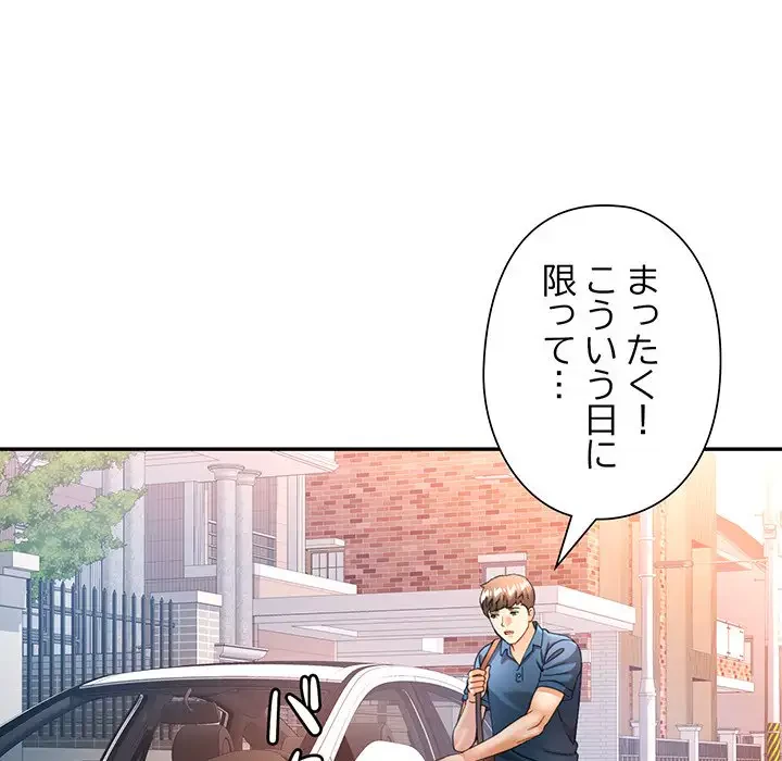 麗しのあなた 第62話 - 14