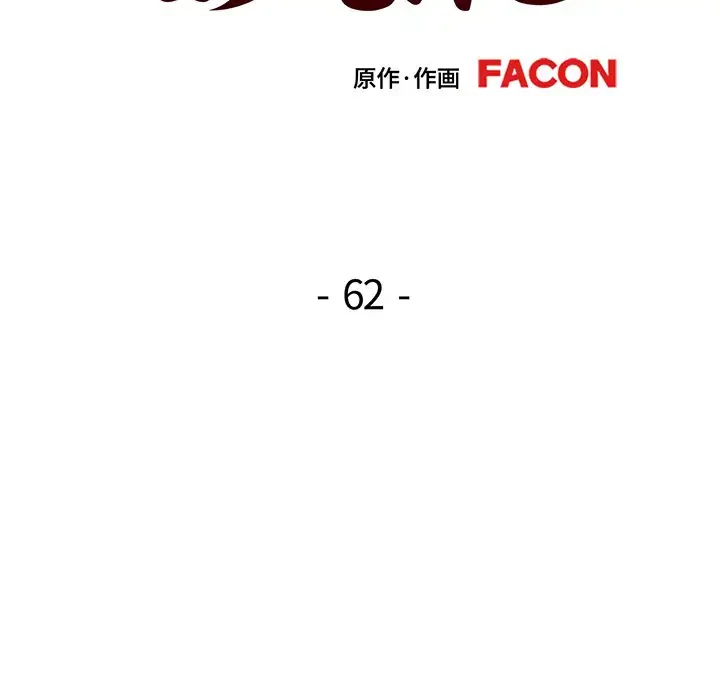 麗しのあなた 第62話 - 25