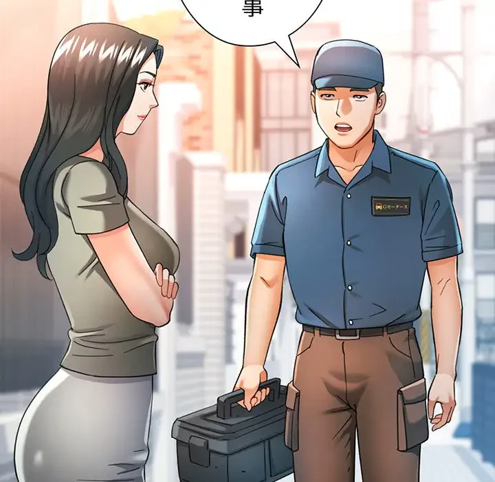 麗しのあなた 第62話 - 33