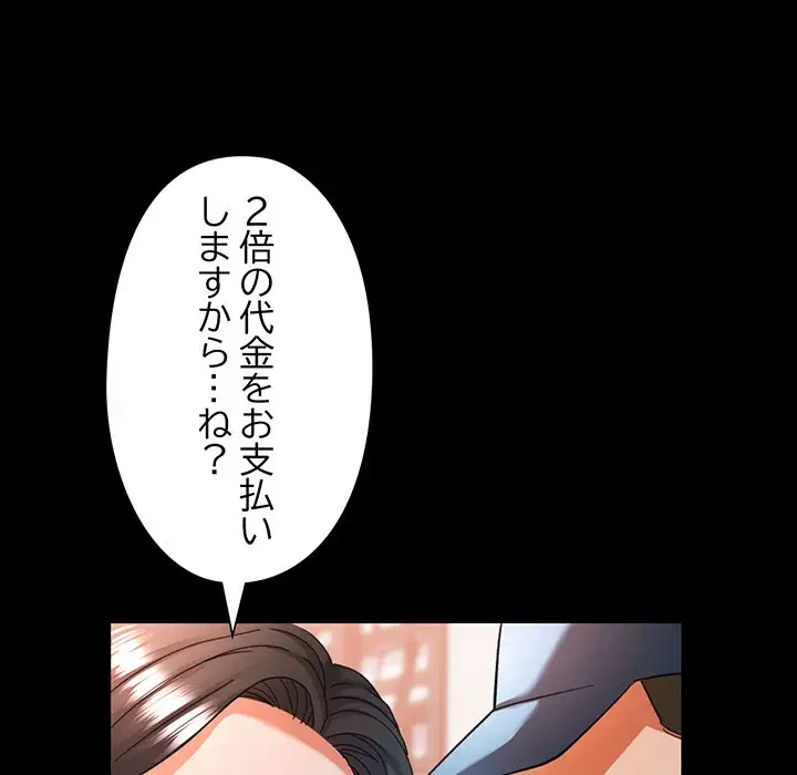 麗しのあなた 第62話 - 38