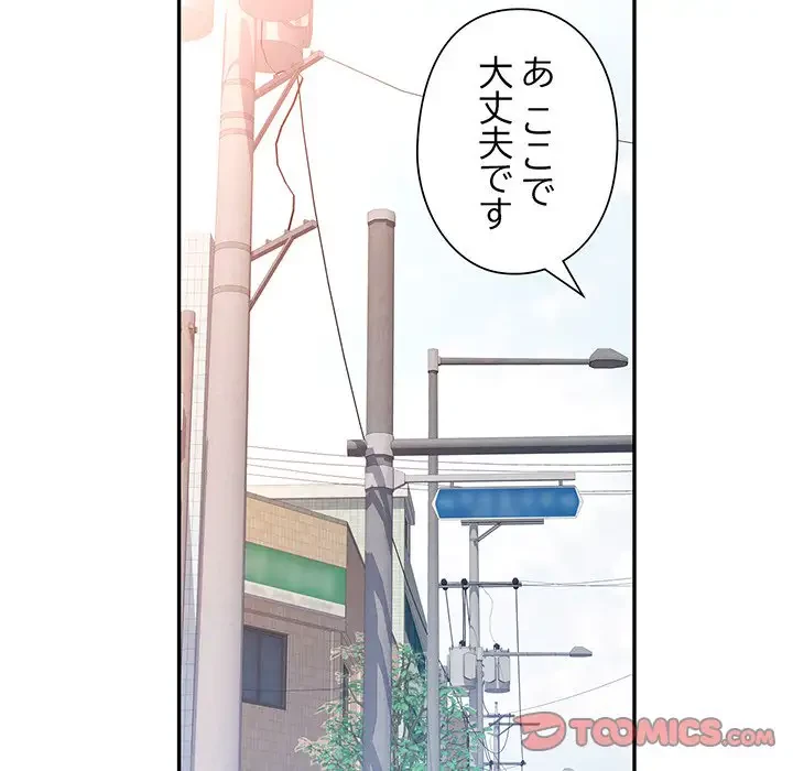 麗しのあなた 第62話 - 51