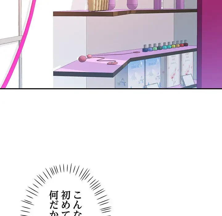 麗しのあなた 第62話 - 74