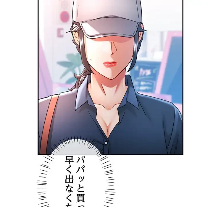 麗しのあなた 第62話 - 84