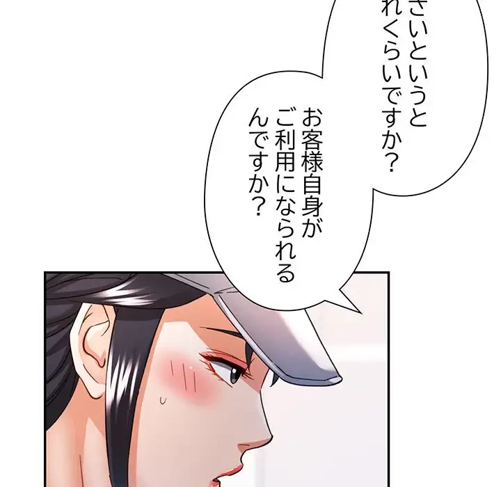 麗しのあなた 第62話 - 87