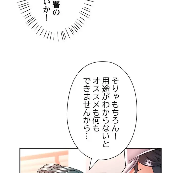 麗しのあなた 第62話 - 94