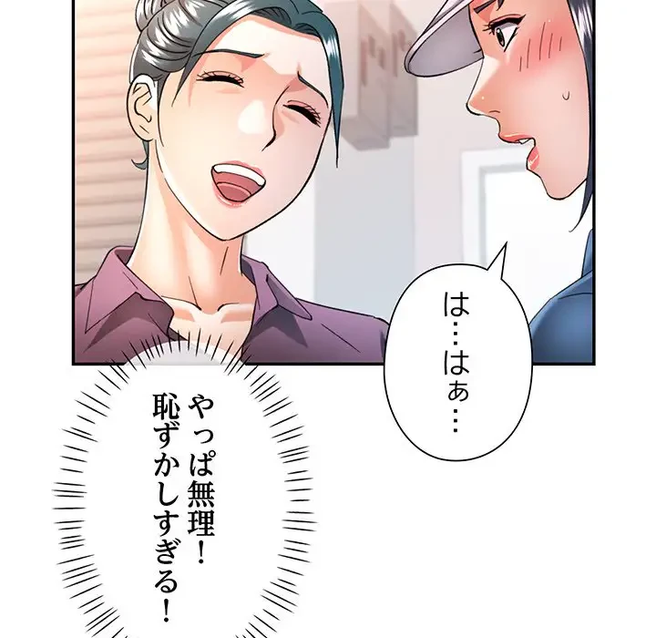 麗しのあなた 第62話 - 95