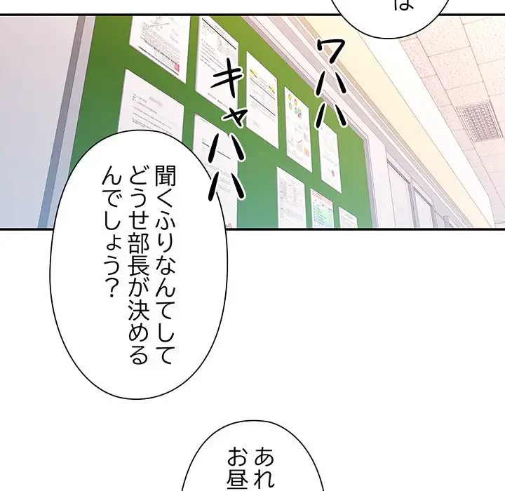 麗しのあなた 第62話 - 113