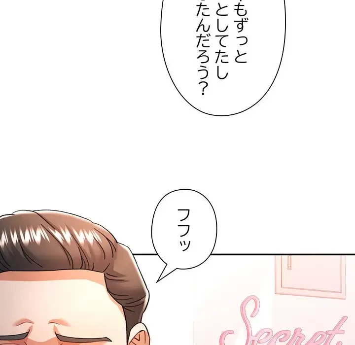 麗しのあなた 第62話 - 119