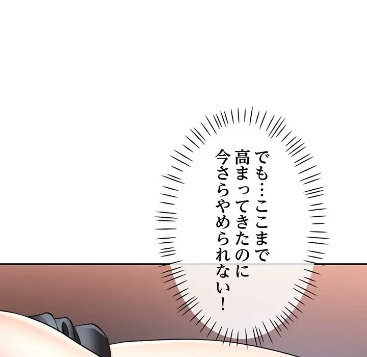 麗しのあなた 第63話 - 23