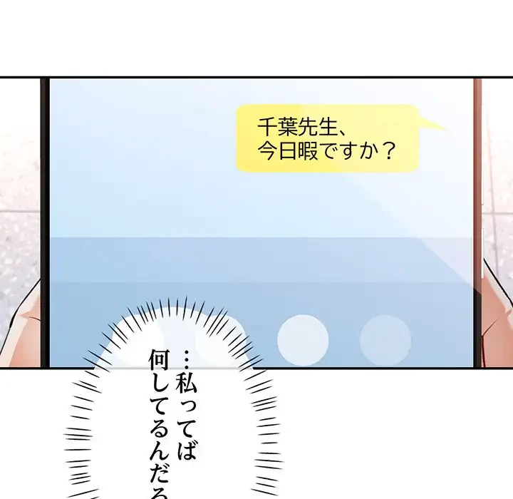 麗しのあなた 第63話 - 52