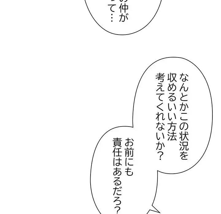 麗しのあなた 第63話 - 77
