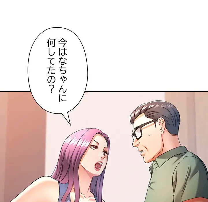 麗しのあなた 第63話 - 101