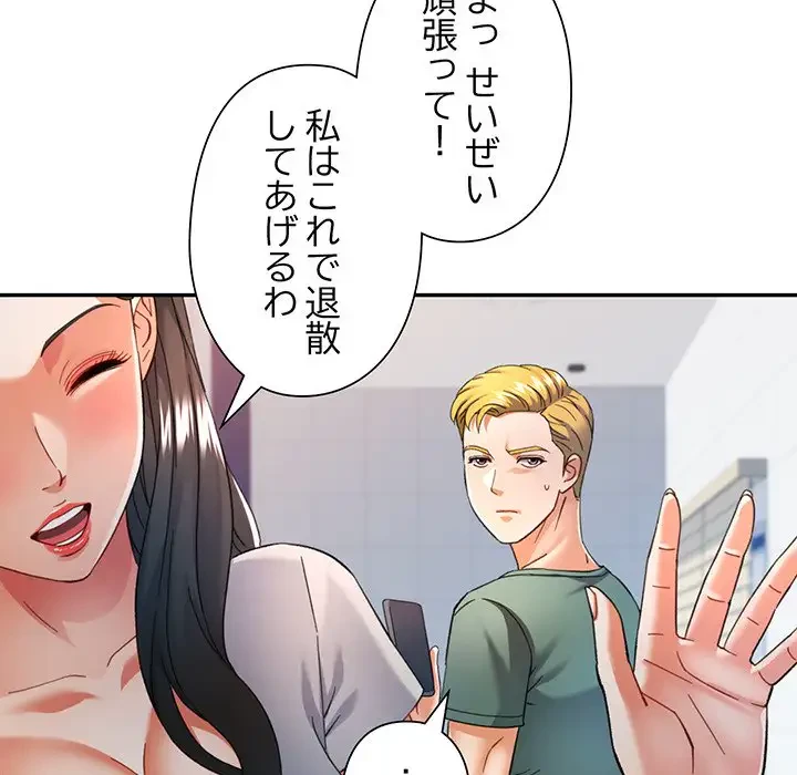 麗しのあなた 第63話 - 119