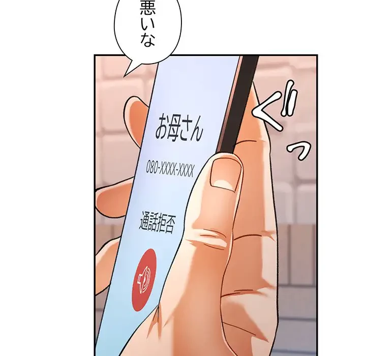 麗しのあなた 第63話 - 131