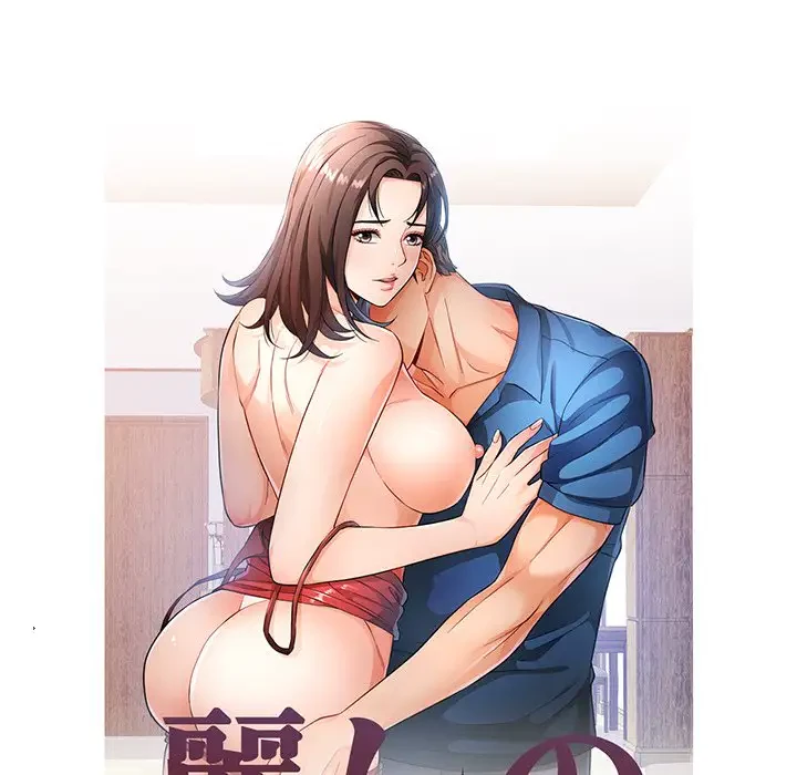 麗しのあなた 第66話 - 10