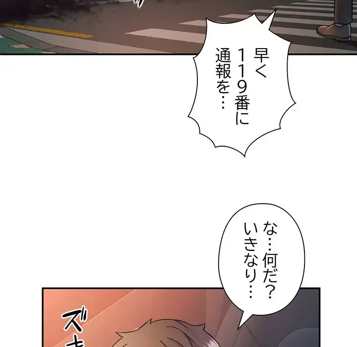 麗しのあなた 第66話 - 17