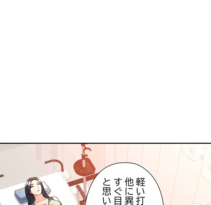 麗しのあなた 第66話 - 26