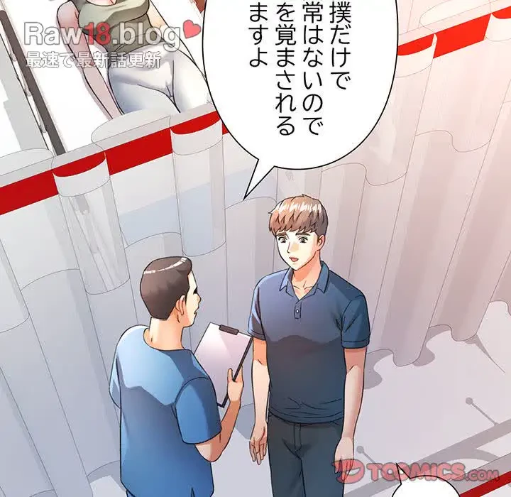 麗しのあなた 第66話 - 27