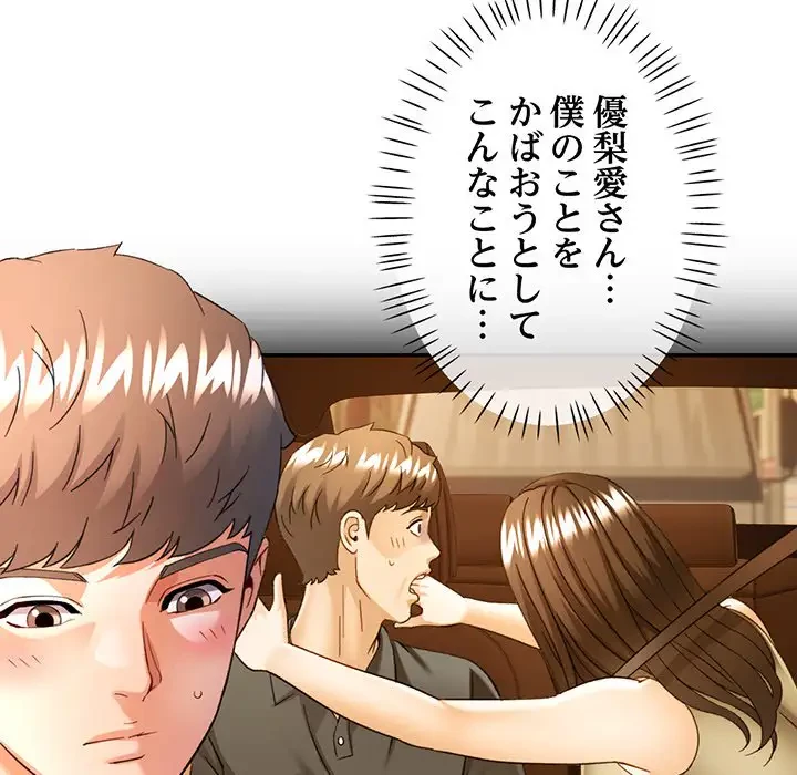 麗しのあなた 第66話 - 30