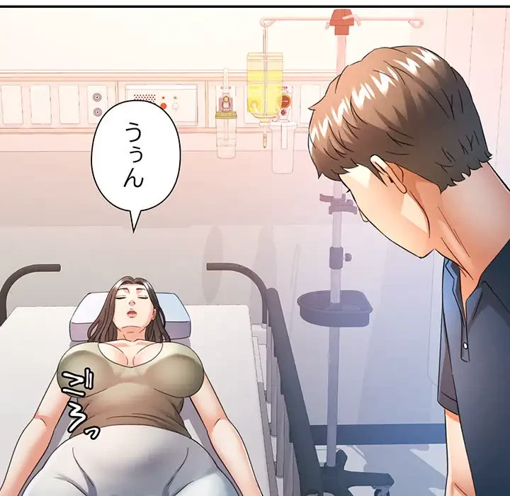 麗しのあなた 第66話 - 32