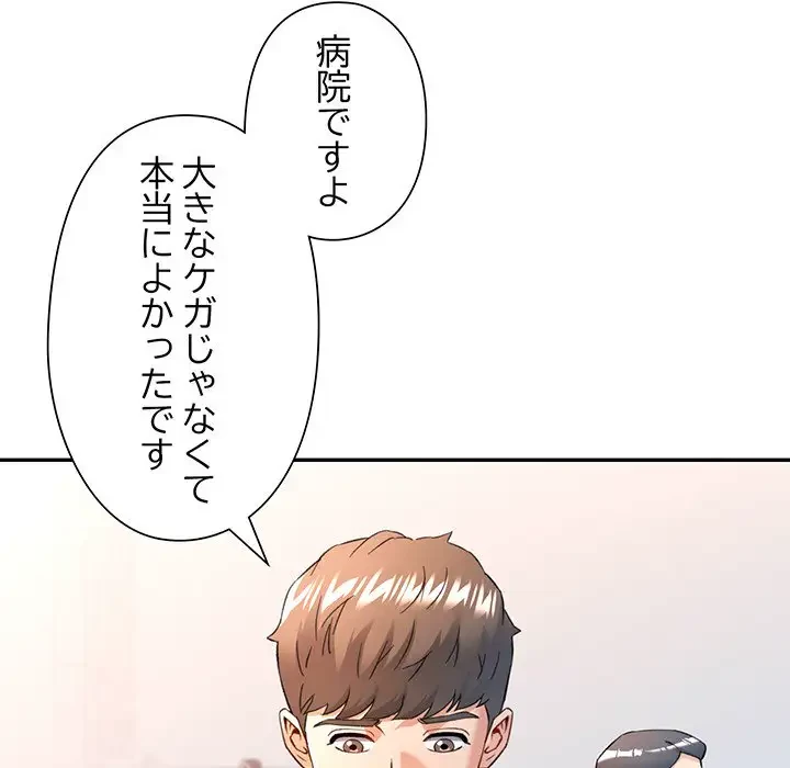 麗しのあなた 第66話 - 35