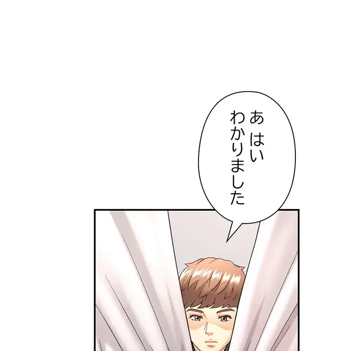 麗しのあなた 第66話 - 38