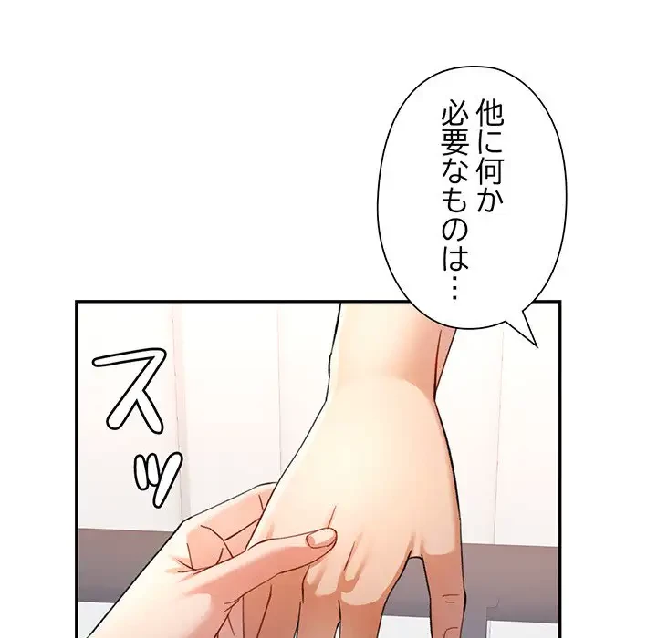 麗しのあなた 第66話 - 40