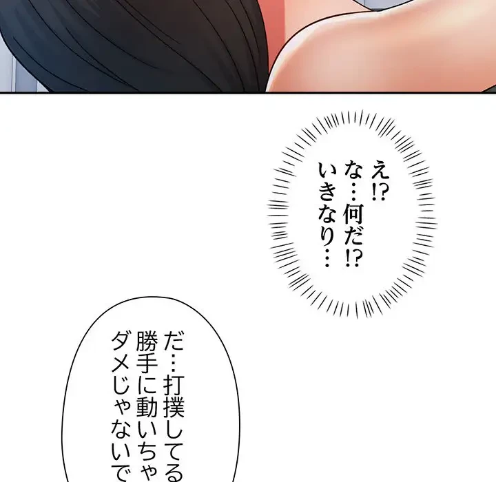 麗しのあなた 第66話 - 45